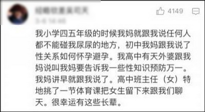 小学性教育书脱销 十多万网友点赞支持尊重性教育好教材