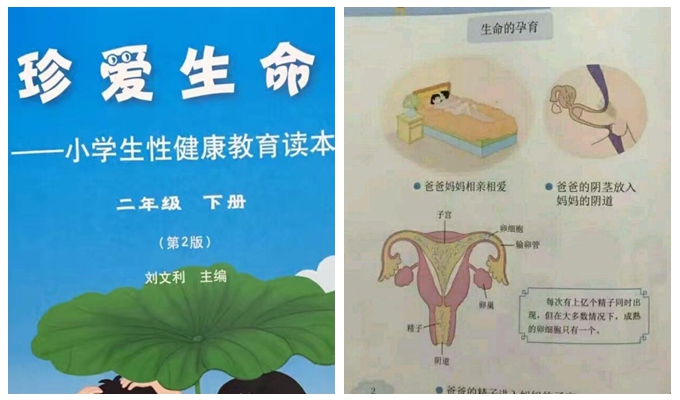 小学性读本引吐槽 网友-尺度这么大画面这么污真的合适吗？