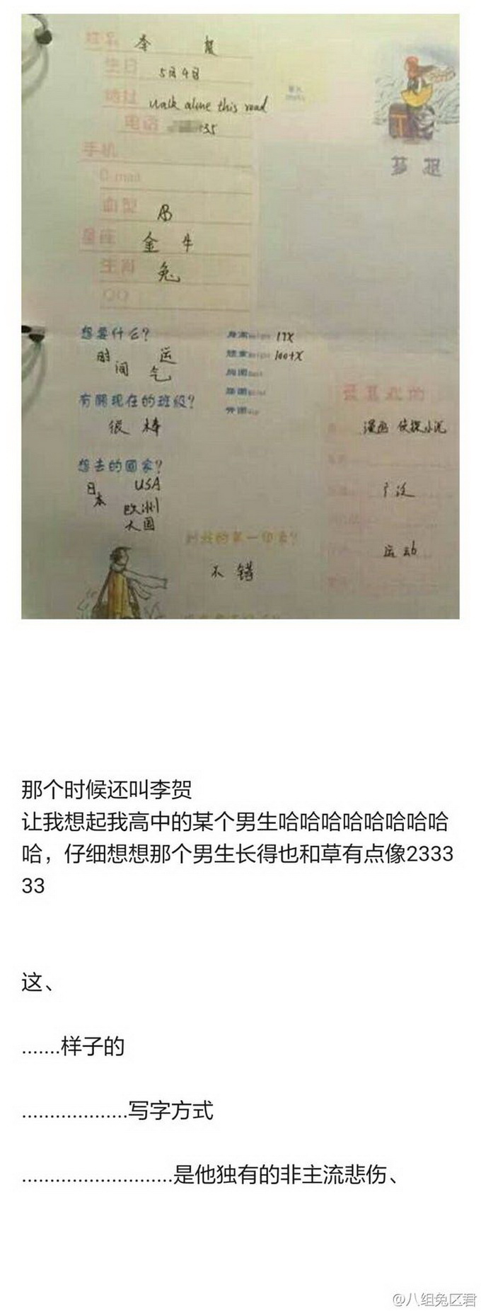 李易峰同学录曝光 李政委最想要时间运气