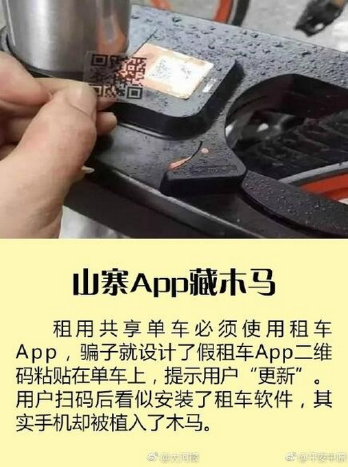 共享单车三大扫码骗局 教您何防止这些二维码把钱“偷”走