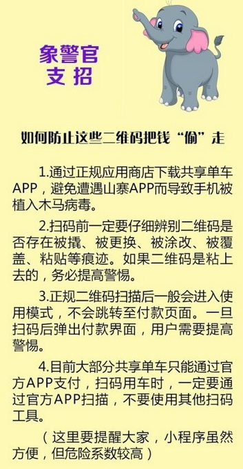 共享单车三大扫码骗局 教您何防止这些二维码把钱“偷”走