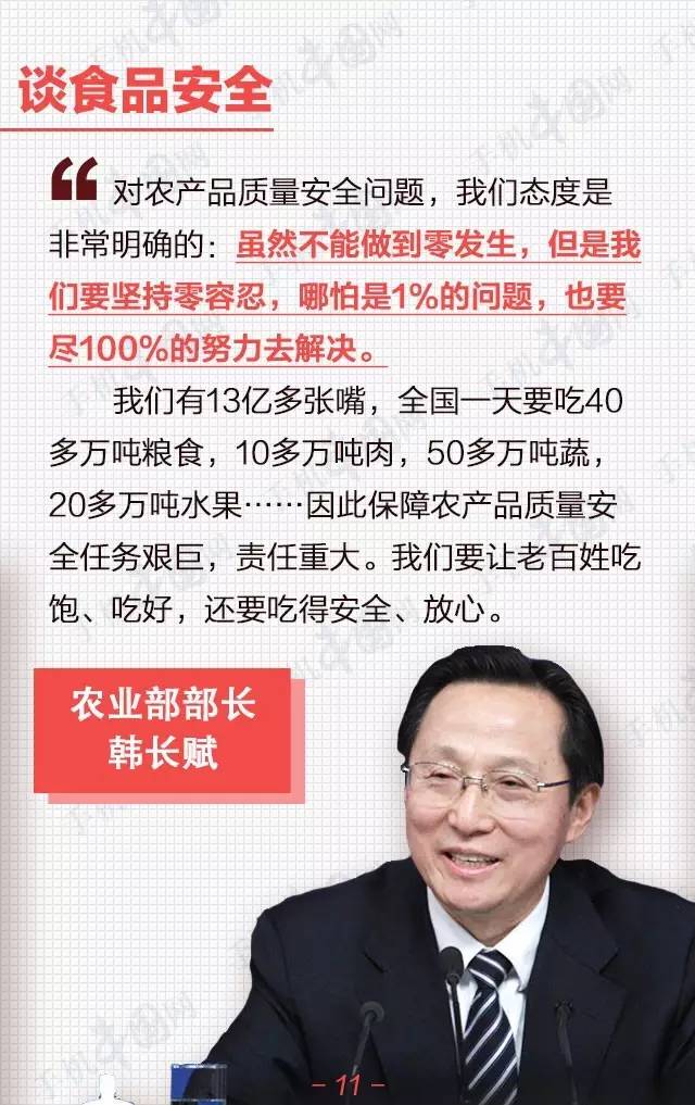 2016年两会关于健康 部长们这么说……