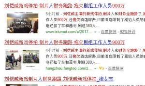 20天拍摄花费900万？遇上烂剧，刘恺威成冤大头