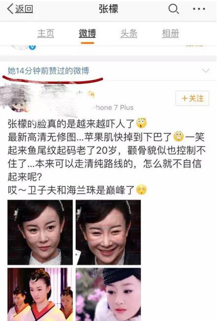 张檬被网友嘲笑“变脸”，本人还去点了个赞