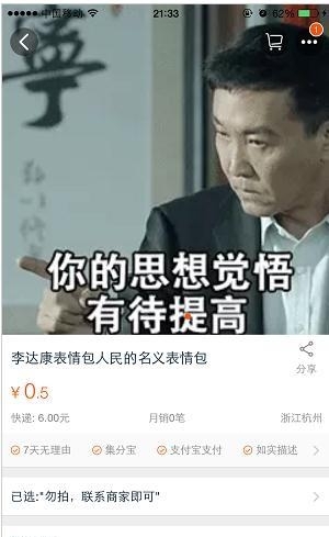 “达康书记”同款卖疯了 一个水杯只要29元