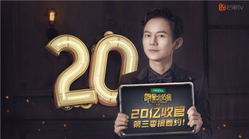 《明星大侦探》20亿收官黄磊玩上瘾