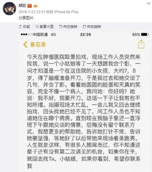 郑恺兑现承诺请烟雾病女孩上《奔跑吧》暖网友