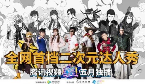 陈赫、孙艺洲打破次元壁中国首档二次元高能达人秀《我爱二次元》强势发车