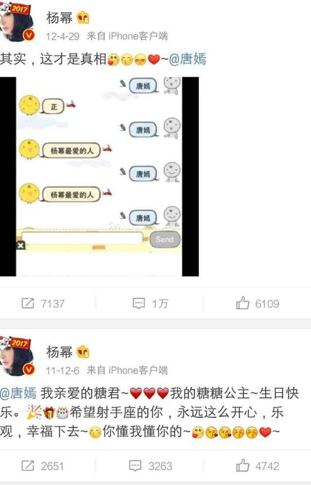 杨幂唐嫣这对当红花旦 究竟是真朋友还是假姐妹？