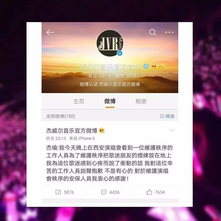 周杰伦“怒斥保安事件”发酵 到底是谁“黑”了他