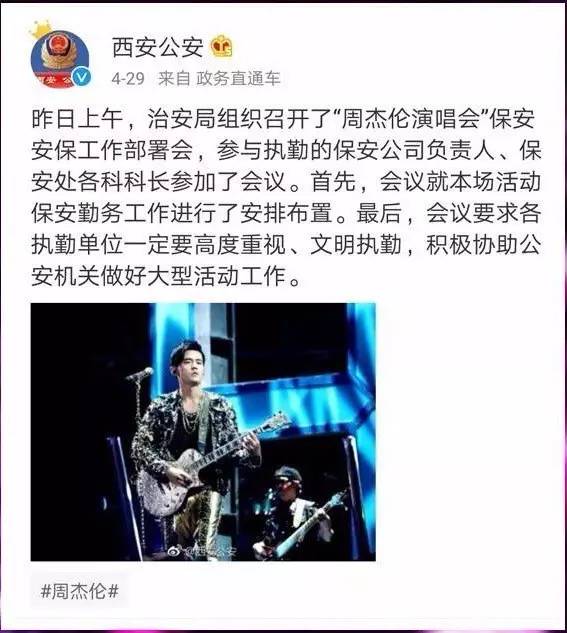 周杰伦“怒斥保安事件”发酵 到底是谁“黑”了他