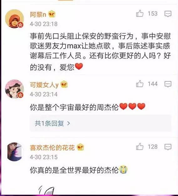 周杰伦“怒斥保安事件”发酵 到底是谁“黑”了他