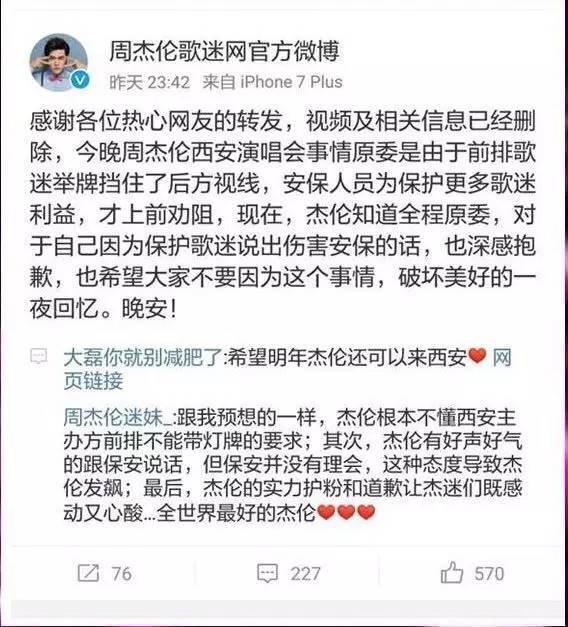 周杰伦“怒斥保安事件”发酵 到底是谁“黑”了他