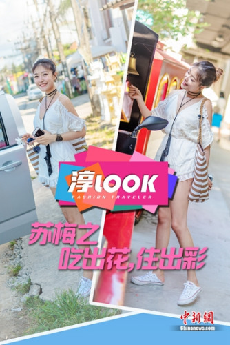 徐子淳再当向导 《淳LOOK》带观众游览苏梅岛