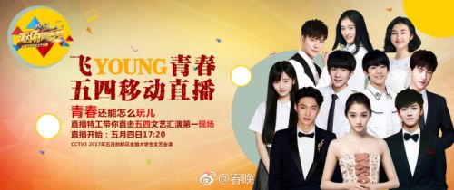 2017央视五四晚会直播地址 TFboys王俊凯为什么缺席？