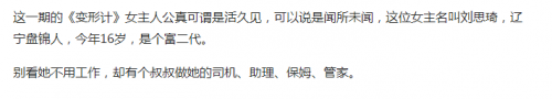 变形记刘思琦个人资料家庭背景QQ微博曝光：刘思琦父母是做什么工作的