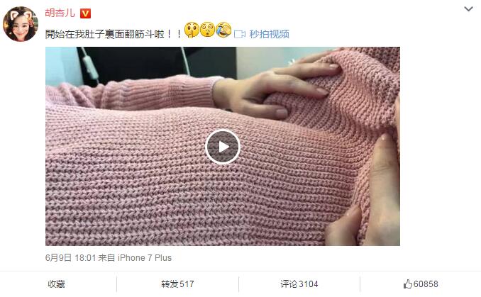 胡杏儿晒胎动视频 宝宝在妈妈肚子里“翻筋斗”